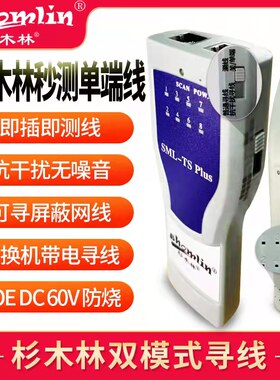 杉木林SML-TSPlus寻线仪网线测线仪POE带电巡线仪抗干扰寻线仪器