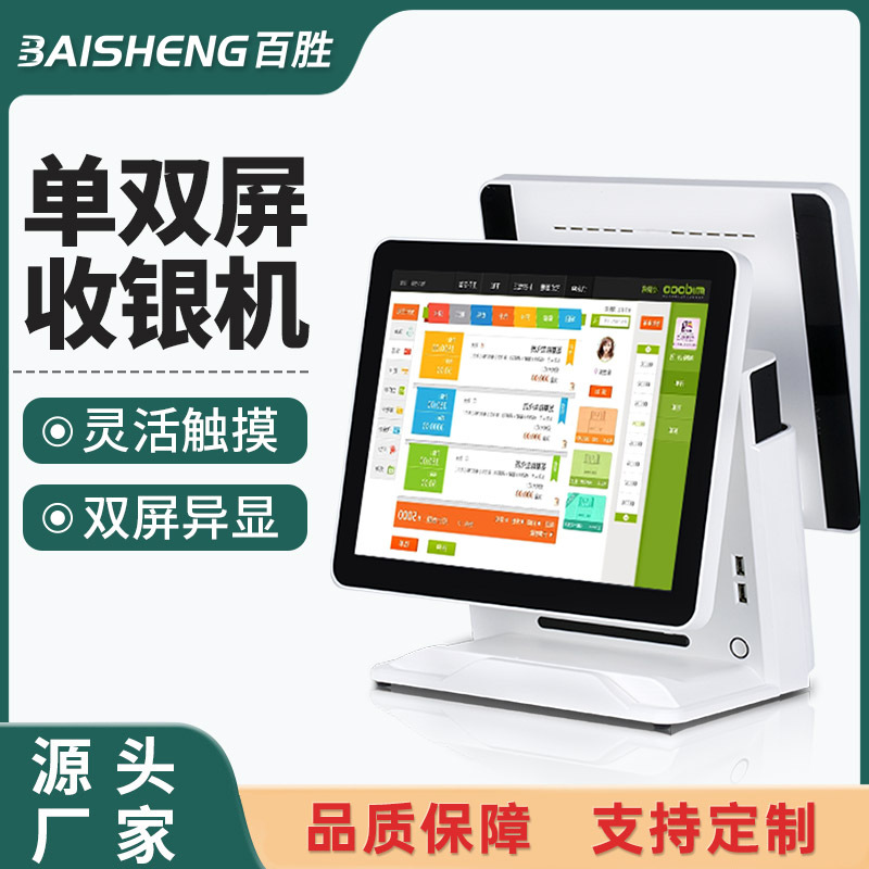 15.6寸单屏双屏收银机奶茶店餐饮触摸点餐机超市收银一体机BS-07