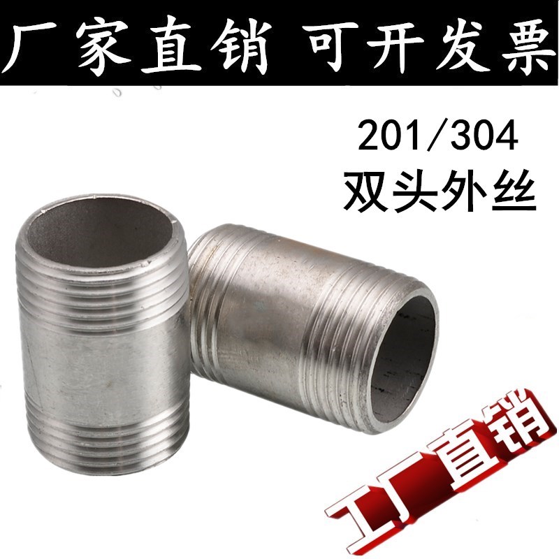 304不锈钢抛光外丝/圆外丝/双头外丝/双头丝4分6分1寸DN15 20 25