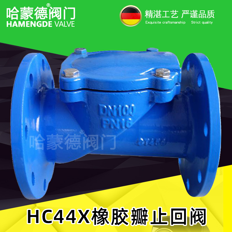 sfcv法兰式橡胶瓣止回阀hc44x-10/16 DN50 65 80 100 150 200 300