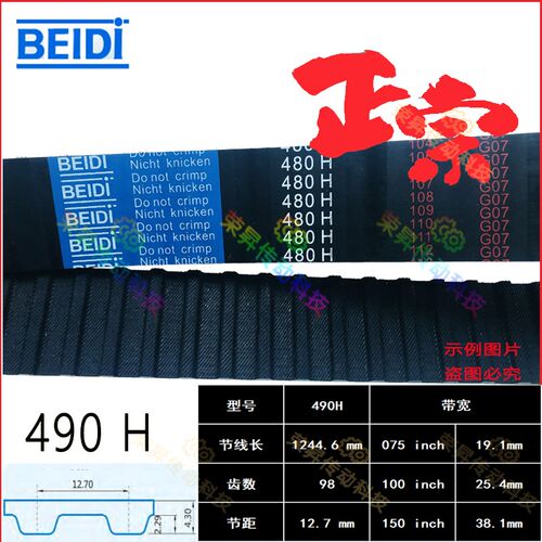 贝递同步带490H075/100工业清洗机齿形皮带490H150/200同步皮带