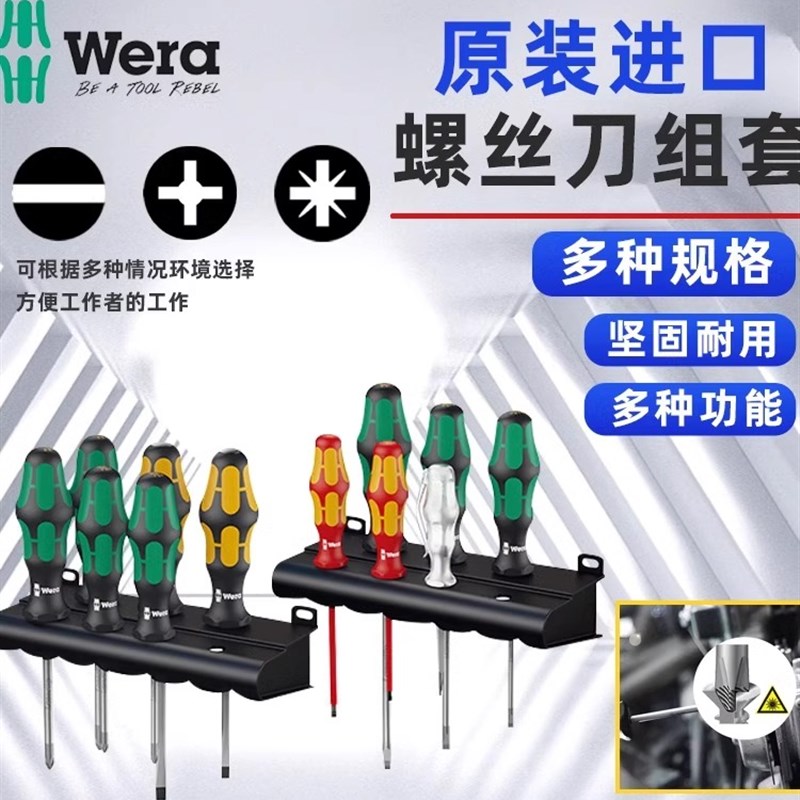 德国维拉Wera螺丝刀套装XXL改锥组套防滑绝缘十字/一字螺丝批维修