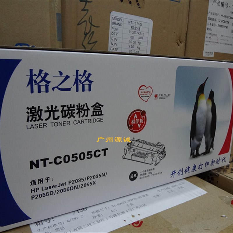 格之格NT-C0505CT兼容HP2035 P2055 2055DN易加粉硒鼓05A LBP6300