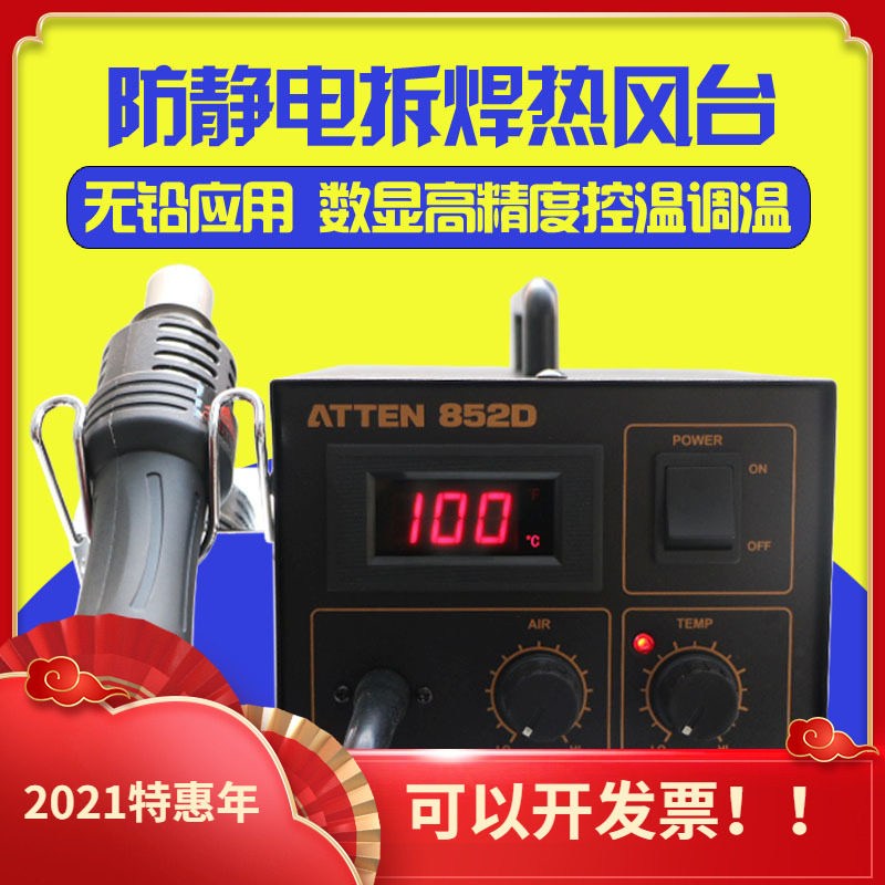 原装正品安泰信热风台AT852D数显热风枪 热风拆拔焊台 拔放台包邮