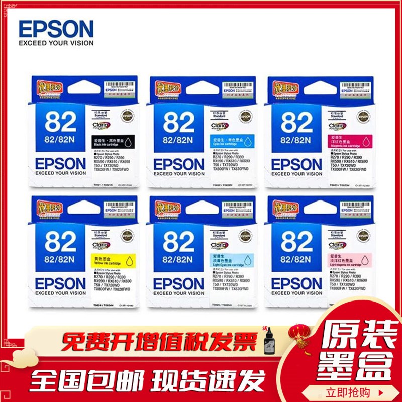 爱普生EPSON82/82N原装墨盒T0821 t0824 R290/R270/TX820FWD墨盒