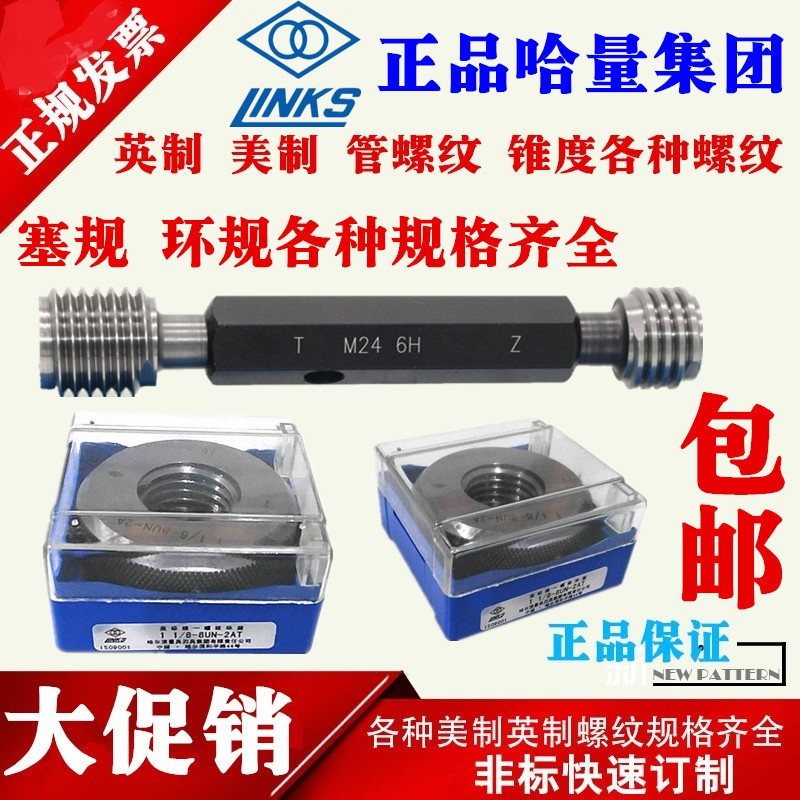 哈量螺纹环规塞规M18 M20 M22 M24 M27 M30 M33 M36 M39 42通止规