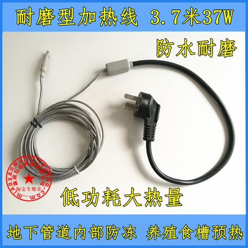 220V37W 猫狗宠物水槽食槽防冻加热线 冰箱排水管解冻 窗户防冻
