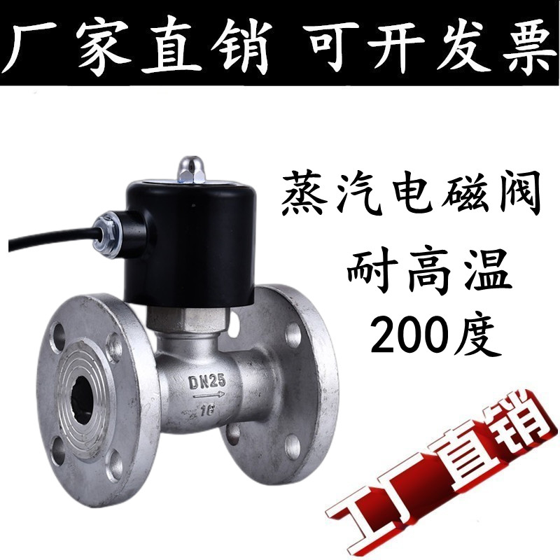 304不锈钢法兰蒸汽高温电磁控制阀220v24v常闭式电磁阀4分6分1寸