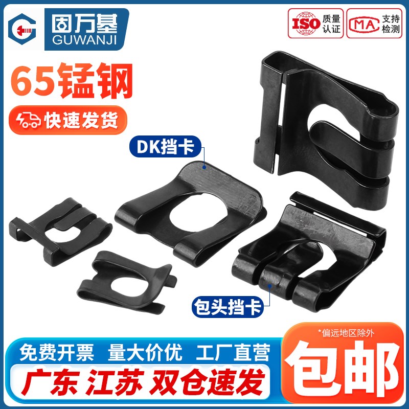 65MN锰钢挡卡防松档卡XDK包头挡卡U型夹片A型轴用弹性挡圈QC/T889