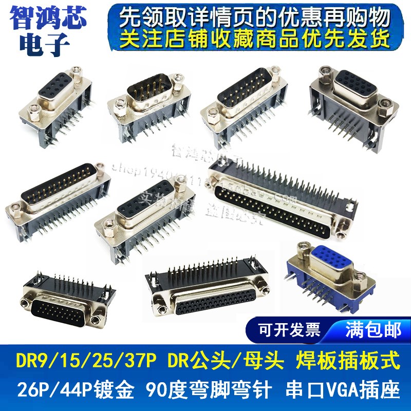 DR9/15/25/26/37/44针/芯 DB公头母头焊板插板式90度弯脚VGA插座