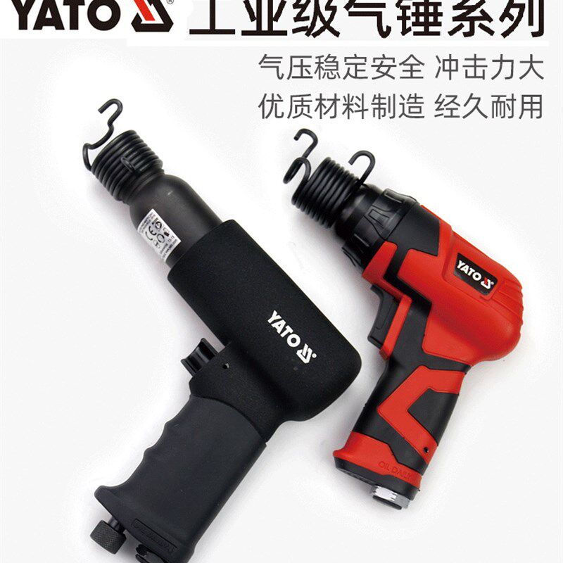 欧洲YATO易尔拓汽修工具气锤枪式气动锤风动铲刀补胎气镐YT-0990