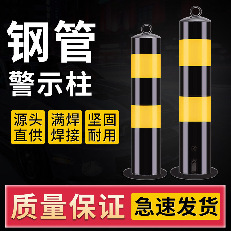 包邮钢管警示柱防撞柱固定桩道路地桩活动可拆卸反光柱路桩挡车桩