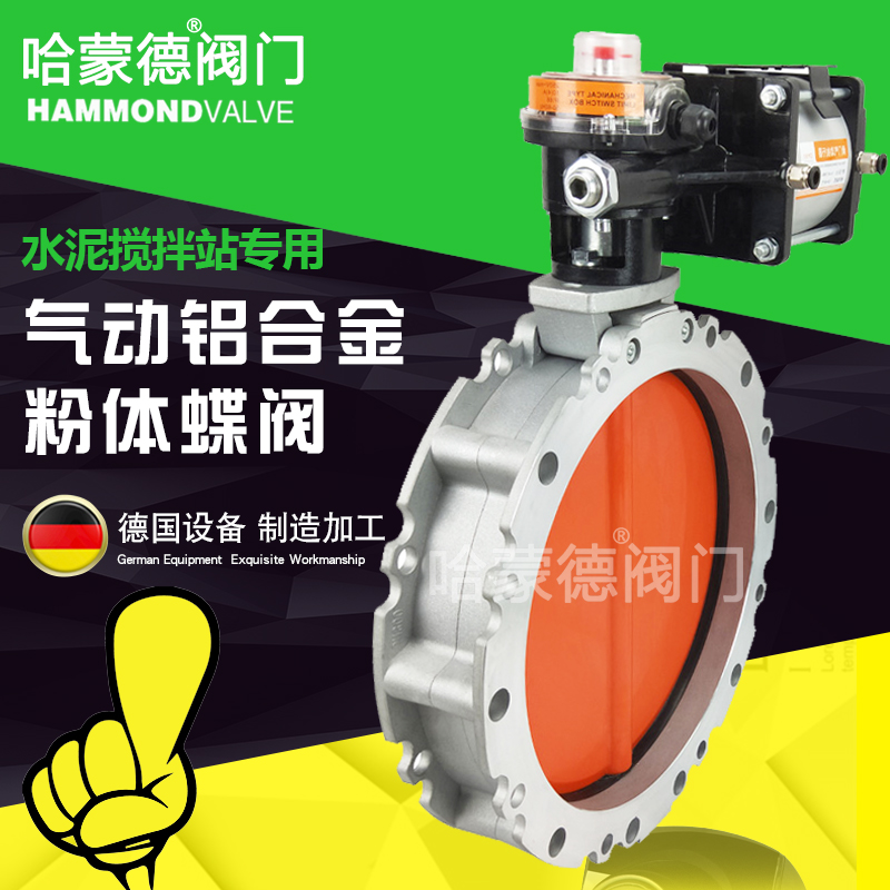 气动粉体蝴蝶阀水泥搅拌站专用铝合金粉尘蝶阀DN150 200 250 300