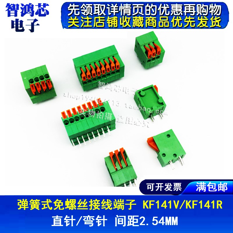 免螺丝 弹簧式PCB接线端子DG/KF141V 141R-2.54mm 2/4/12P可拼接