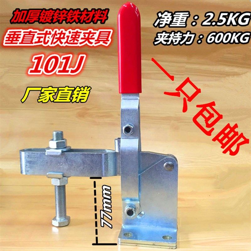重型工装焊接固定机械快速夹夹具101J垂直式夹钳压紧器/行程150