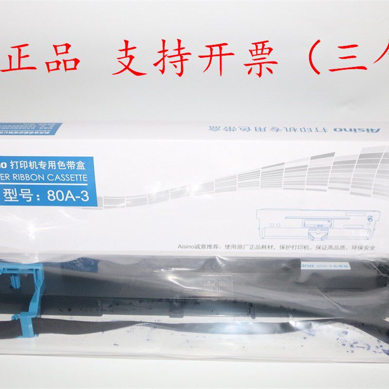 Aisino 爱信诺 航天信息80A-3 SK-820 820II TY-820 820II色带架