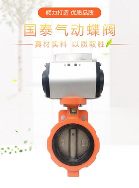 国泰蝶阀GTD6-65WF 80WF 100WF 150WF中联站气动水阀 外加剂蝶阀
