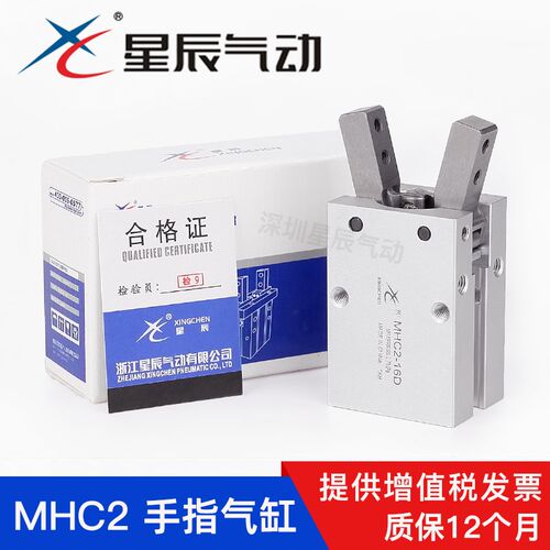 星辰气动HFY手指气缸MHC2-10/16/20/25D口罩机支点开闭型气爪夹爪