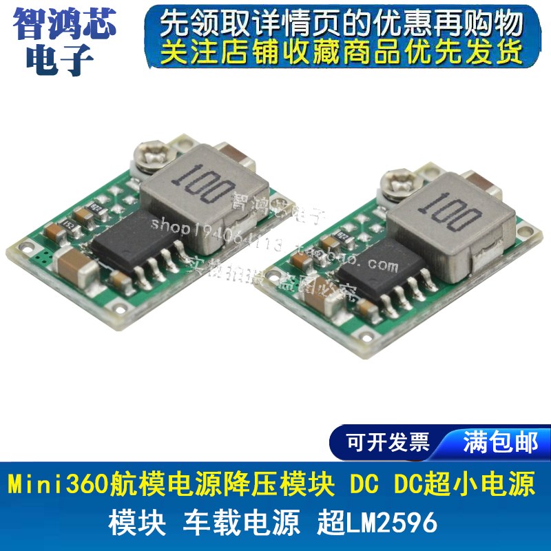 Mini360航模电源降压模块 DC DC超小电源模块 车载电源 超LM2596