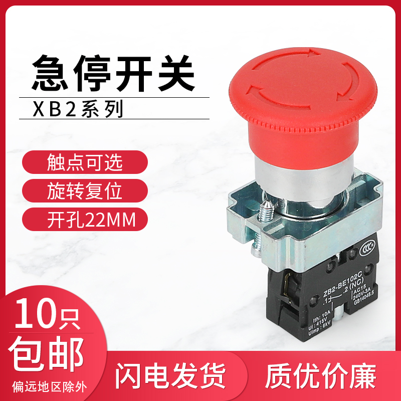 按钮开关 ZB2 XB2-BS542旋转复位 急停钮按钮 BS544C常闭急停开关