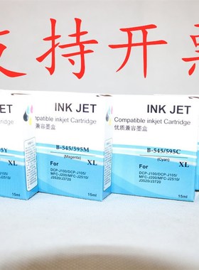 INK JET优质兼容墨盒LC549XL BK 545XL DCP-J100 J105 MFC-J200