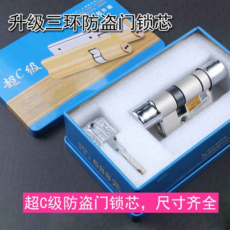 超C级三环专用防盗门锁芯飞云盼盼门三维结构超B级C级锁芯S30/20