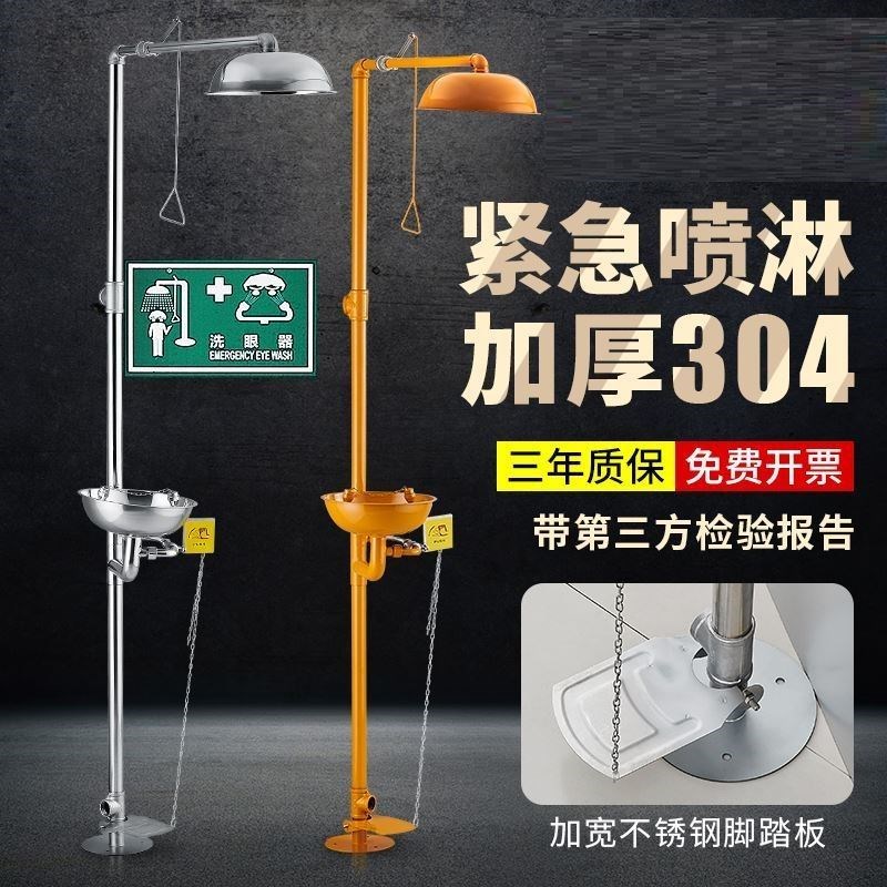 验厂工业用立式洗眼器紧急喷淋实验室工厂复合式冲淋浴装置包邮