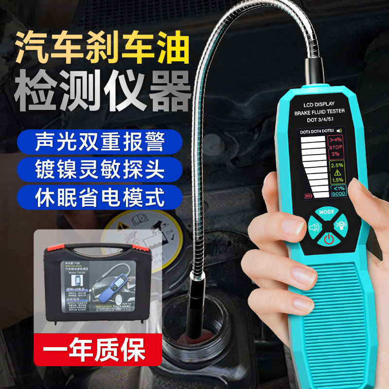 煞车油含水量检测笔制动液水分更换工具测试仪汽车煞车油检测仪器