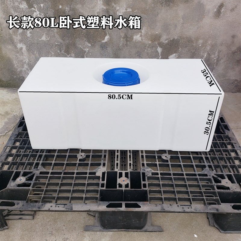 食品级长方形塑料水箱床车改装储水桶车顶晒水用水蓄水箱扁平水箱