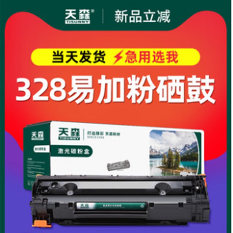 天森mf4410 4710 4752 4450 4452 4712 4800 CE278A 1536硒鼓