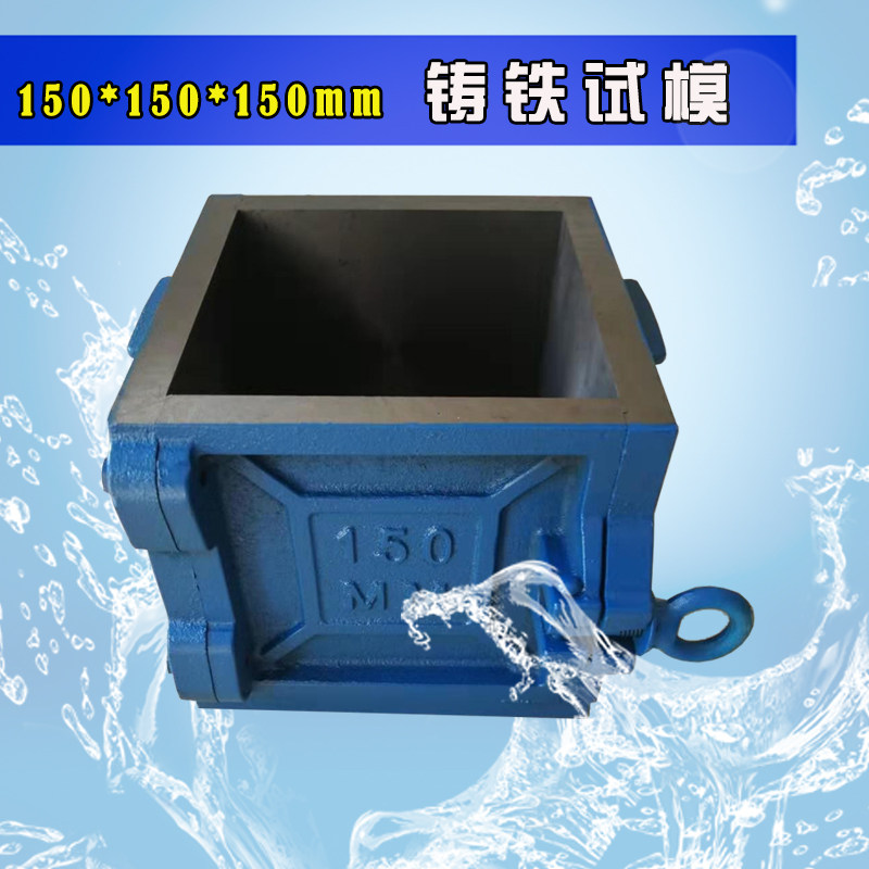 铸铁试模150混凝土试压模具试块盒抗压砼加厚水泥100方出口砂浆