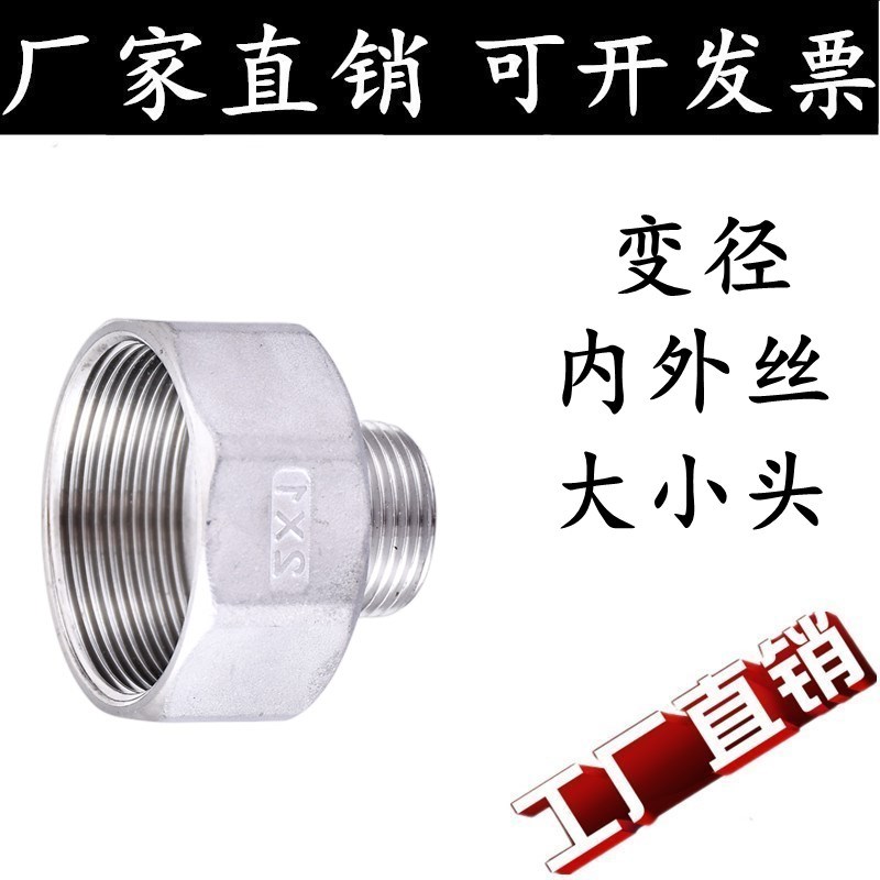 304不锈钢内外丝变径大小头内牙转外牙接头六角螺纹异径管箍直接