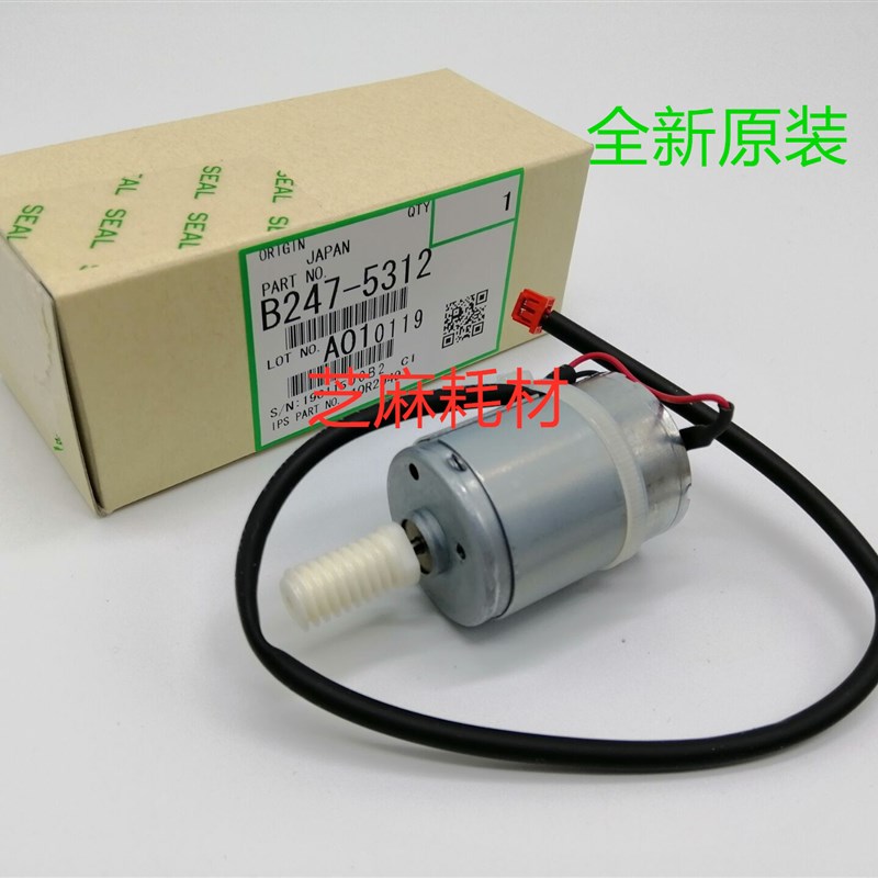 理光AF1075 2075 7500 MP8000 8001 9001托粉架电机 原装供粉电机