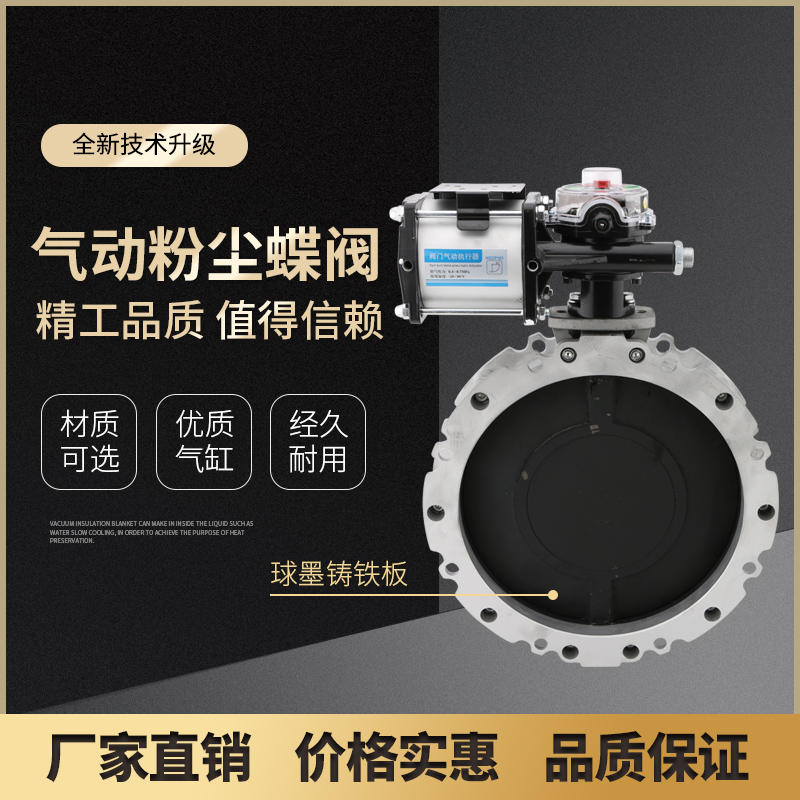 V2FSGBN气动双/单法兰粉体蝶阀V1FS粉尘水泥搅拌站专用球墨铸铁板