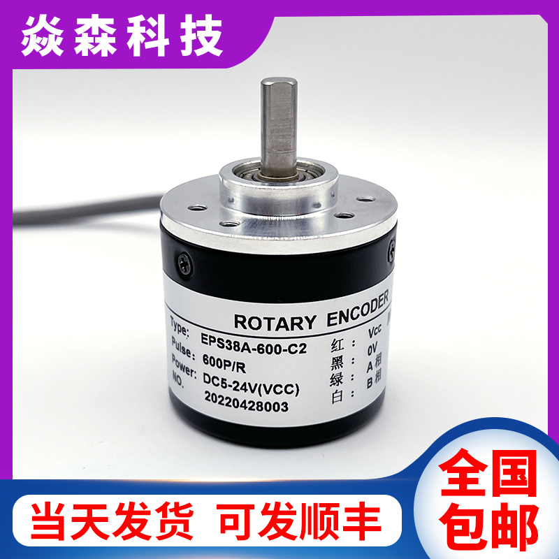 EPS38A-600-C2机床设备光电旋转编码器