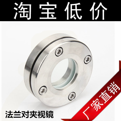 304/316不锈钢卫生级/食品级法兰钢化玻璃视镜视盅/人孔观察镜2寸