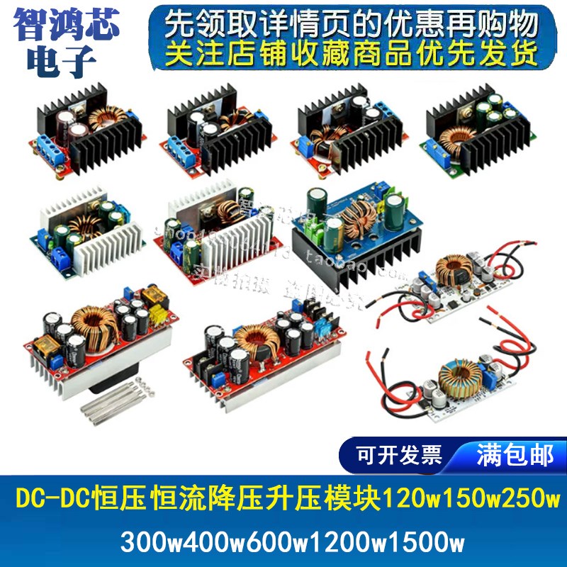 DC-DC恒压恒流降压升压模块120w150w250w300w400w600w1200w1500w
