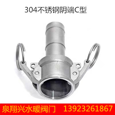 304不锈钢快速接头阴端C型 油罐车石油管接头 皮管软管接头