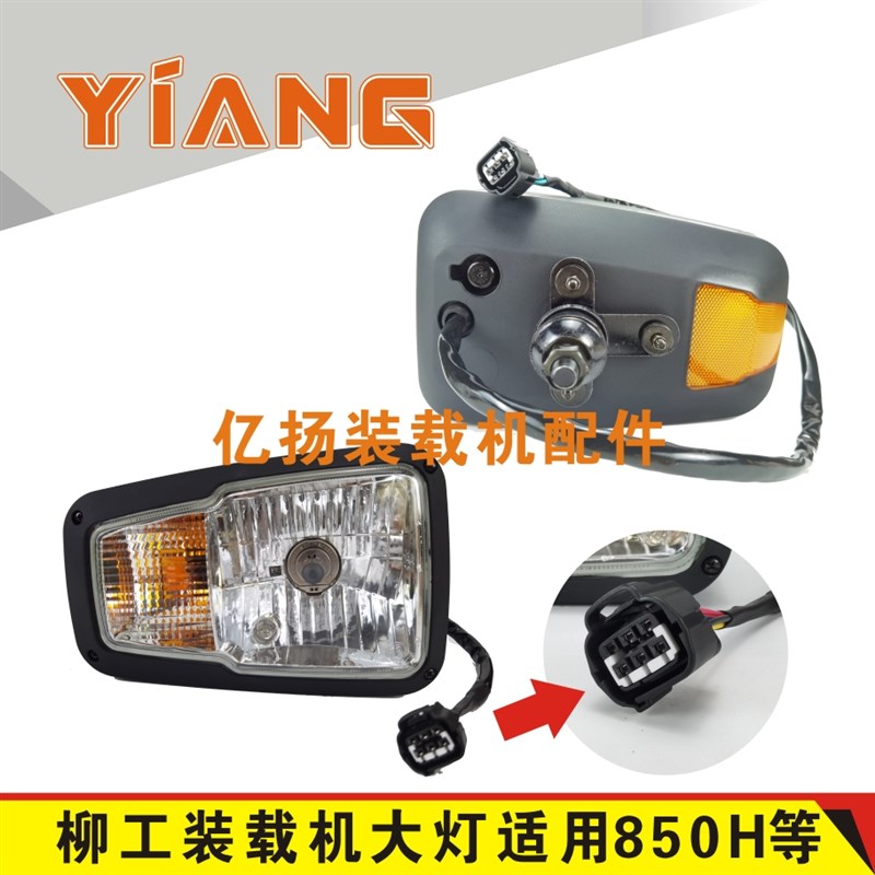 柳工装载机铲车大灯850H 856H 835 862H组合前大灯转向灯总成尾灯