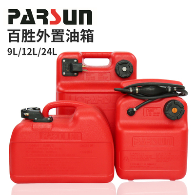 百胜船外机 防静电外置油箱油管油桶 船挂机船马达游艇船用舷外机