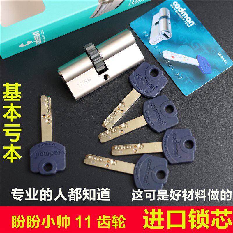 以色列防盗门11齿轮锁芯子母悬浮珠超C级D级家用进口锁芯曼申盼盼