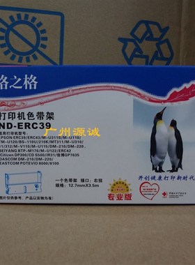 格之格色带 适用爱普生ERC39色带架 MT311 U310 DM210 220 V110