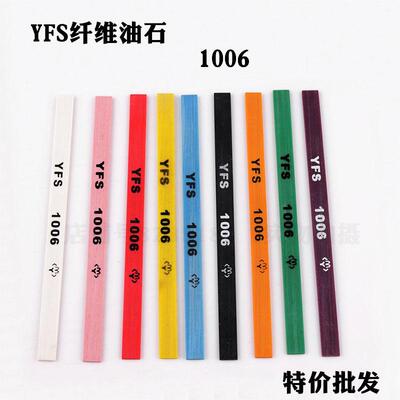 台湾进口YFS1006纤维油石/模具抛光小油石/弹性油石依富斯100*6mm