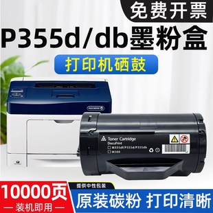 适用富士施乐P355d粉盒M355df 368d硒鼓粉盒墨粉筒 db成像鼓P365d