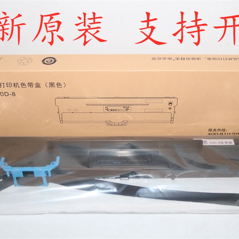 原装得实80D-8 M16-1 AR-580P AR-630K 2600H DS1900色带框架芯