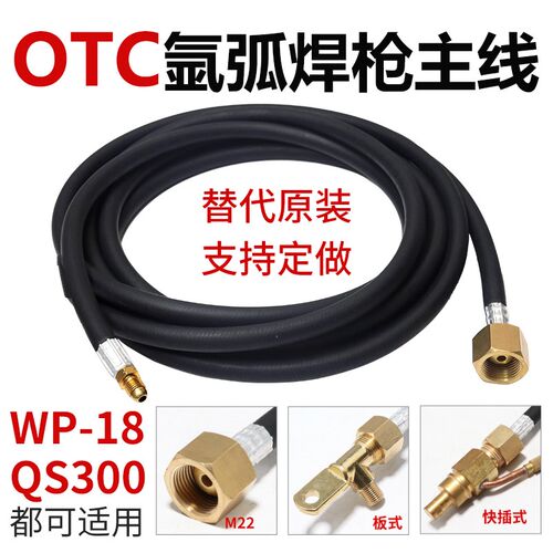 氩弧焊枪主线WP18水冷焊枪线7/8M22大螺母接口淞下/OTC代替水电缆