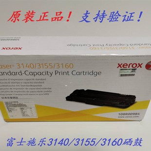 硒鼓 原装 3160 3140 施乐108R00984 3155
