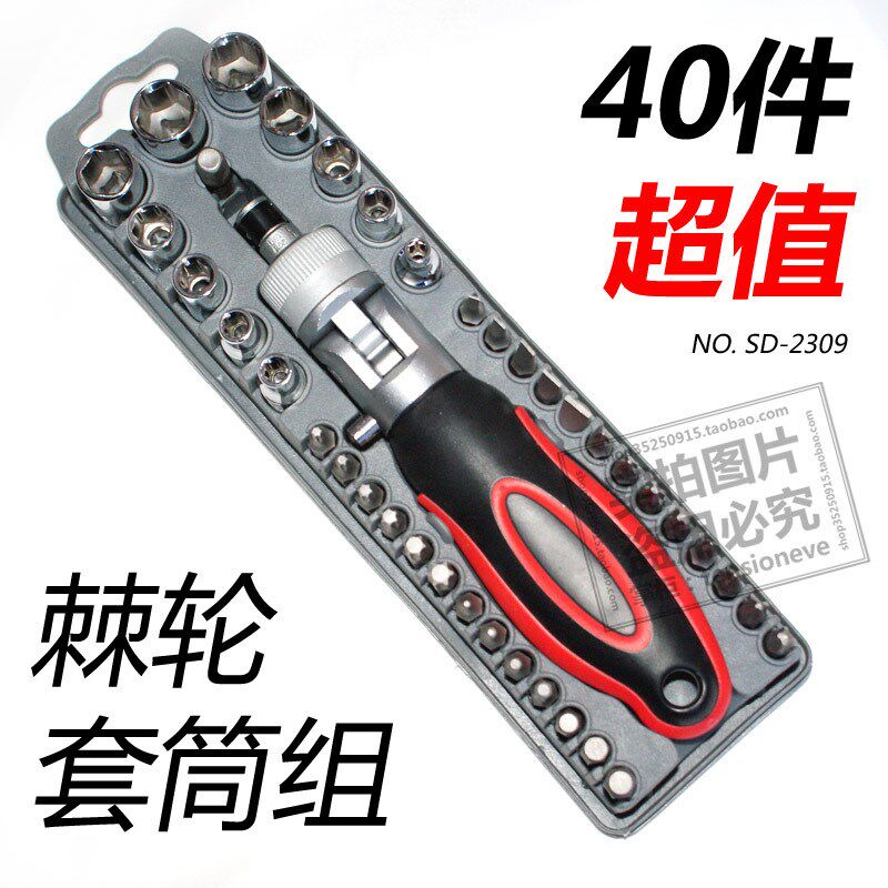 包邮 宝工 棘轮套筒螺丝刀 螺丝批组 电脑拆机镙丝刀套装 SD-2309