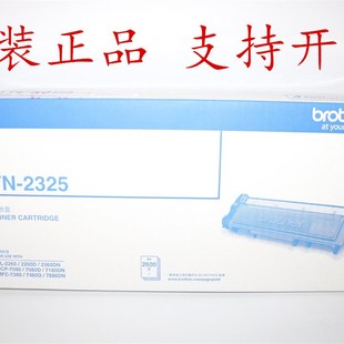 2325墨粉盒 2260 2260D 粉盒 原装 2560DN墨盒 Brother兄弟TN