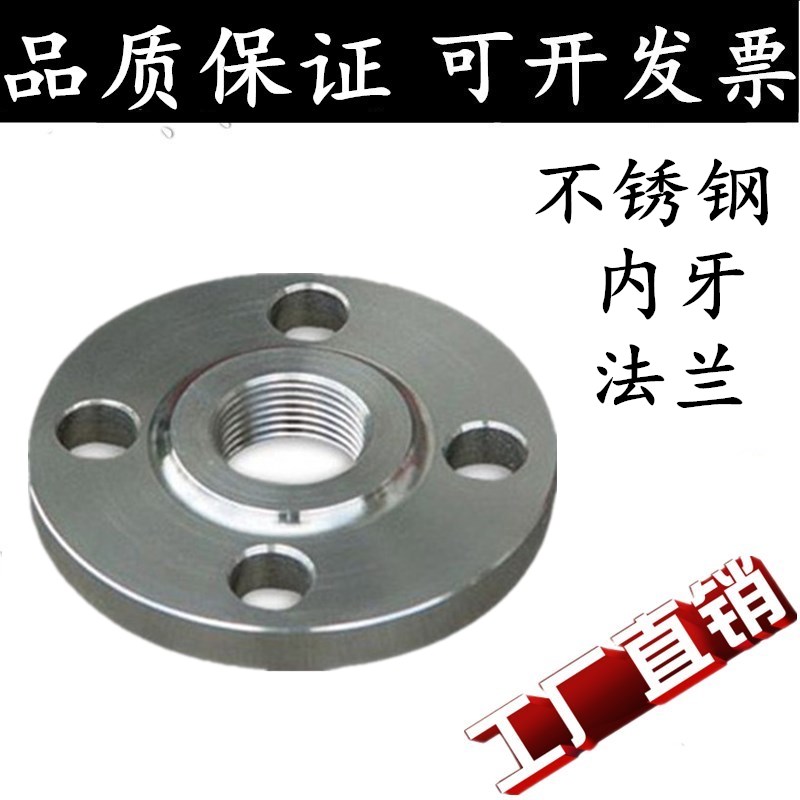 304不锈钢内牙丝扣法兰/内螺纹法兰内丝扣法兰盘4分6分1寸DN15 20